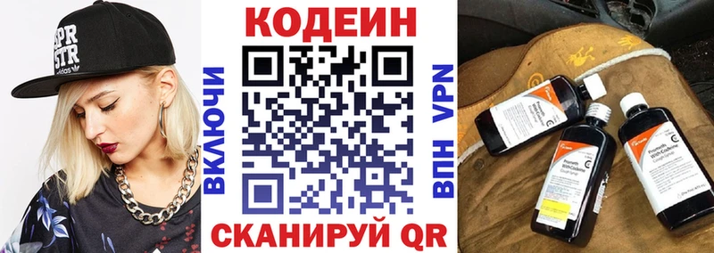Кодеин Purple Drank  Купить закладки  Чегем 